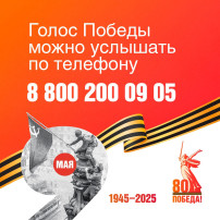 Уникальная акция «Услышать Победу» Уникальная акция «Услышать Победу».
