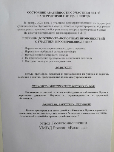 «Состояние аварийности с участием несовершеннолетних на территории г. Вологды за январь 2025 года» «Состояние аварийности с участием несовершеннолетних на территории г. Вологды за январь 2025 года».