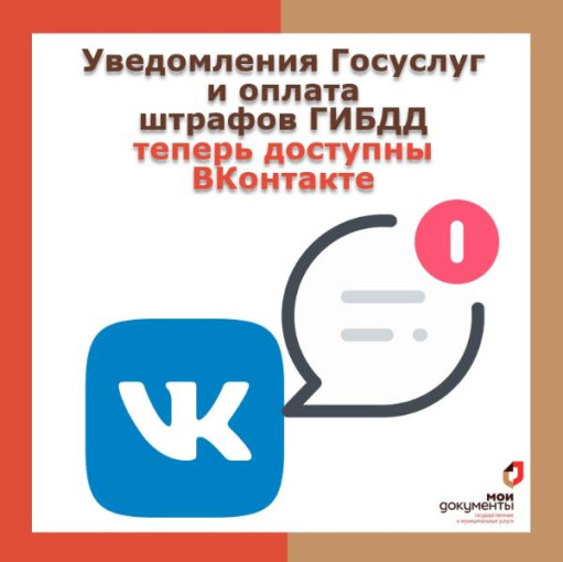 Подключение уведомлений с Портала госуслуг в социальной сети ВКонтакте Подключение уведомлений с Портала госуслуг в социальной сети ВКонтакте.